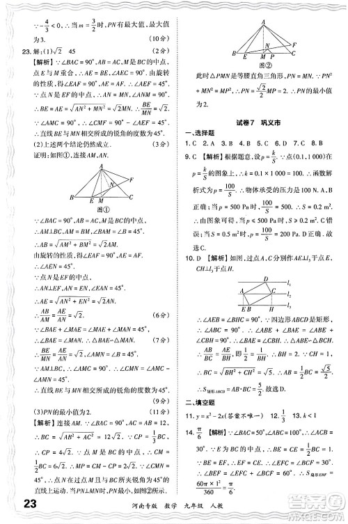 江西人民出版社2024年春王朝霞各地期末试卷精选九年级数学下册人教版河南专版答案