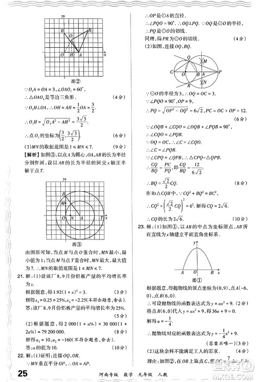 江西人民出版社2024年春王朝霞各地期末试卷精选九年级数学下册人教版河南专版答案