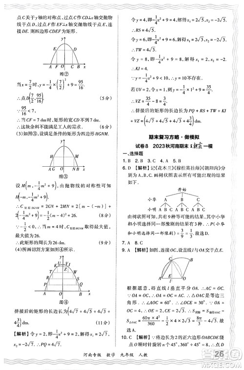 江西人民出版社2024年春王朝霞各地期末试卷精选九年级数学下册人教版河南专版答案