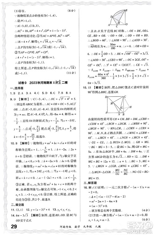 江西人民出版社2024年春王朝霞各地期末试卷精选九年级数学下册人教版河南专版答案