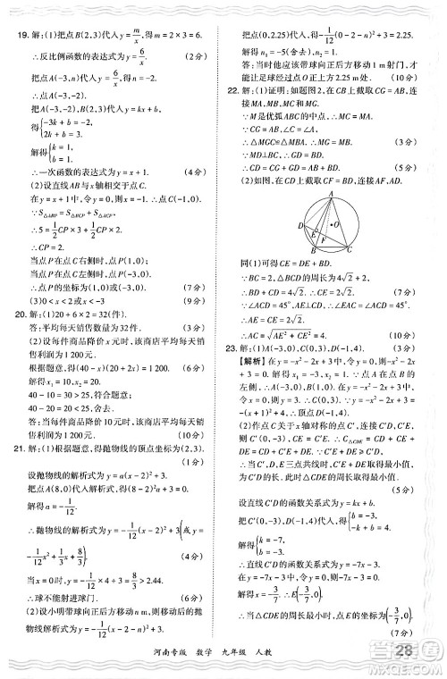 江西人民出版社2024年春王朝霞各地期末试卷精选九年级数学下册人教版河南专版答案