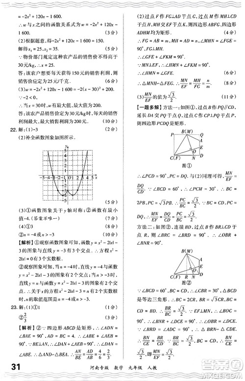 江西人民出版社2024年春王朝霞各地期末试卷精选九年级数学下册人教版河南专版答案