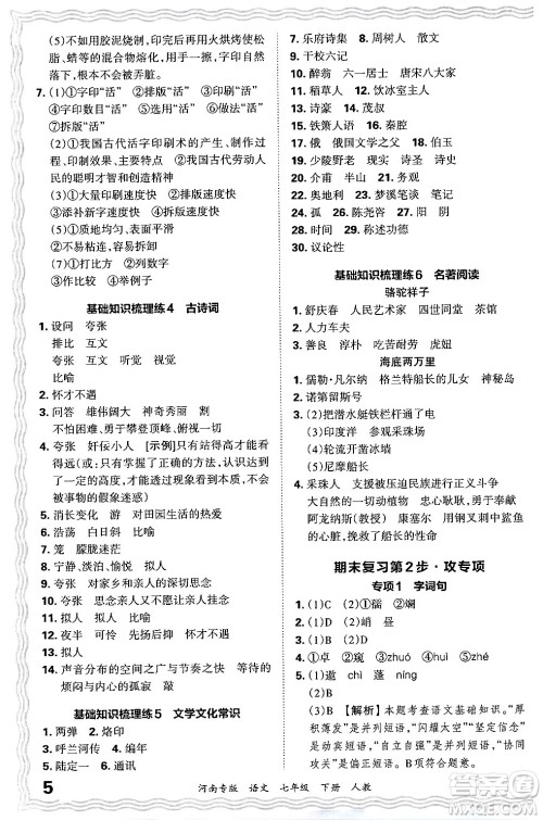 江西人民出版社2024年春王朝霞各地期末试卷精选七年级语文下册人教版河南专版答案