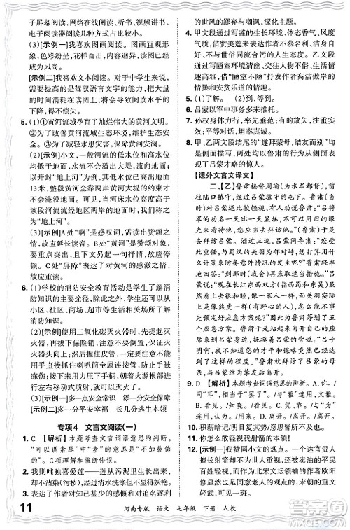 江西人民出版社2024年春王朝霞各地期末试卷精选七年级语文下册人教版河南专版答案