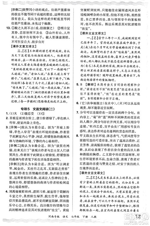 江西人民出版社2024年春王朝霞各地期末试卷精选七年级语文下册人教版河南专版答案