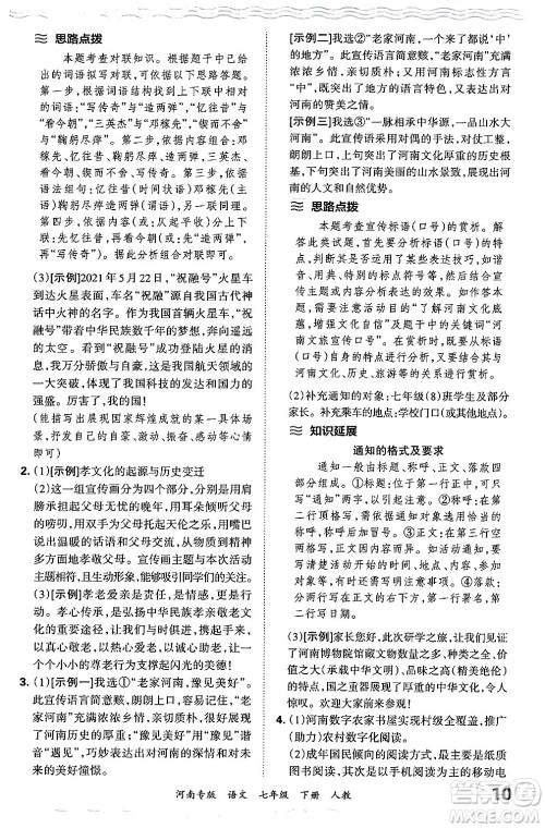 江西人民出版社2024年春王朝霞各地期末试卷精选七年级语文下册人教版河南专版答案