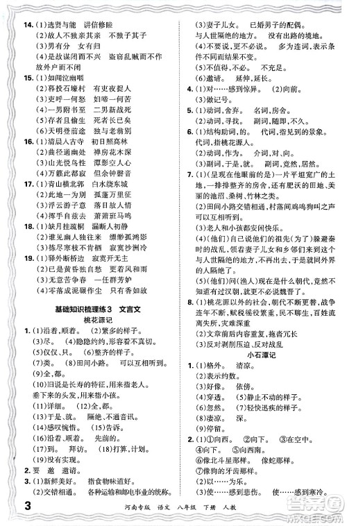 江西人民出版社2024年春王朝霞各地期末试卷精选八年级语文下册人教版河南专版答案