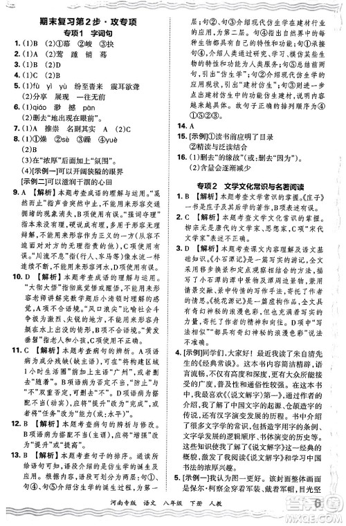 江西人民出版社2024年春王朝霞各地期末试卷精选八年级语文下册人教版河南专版答案