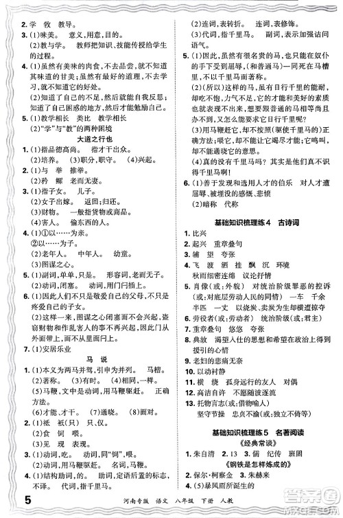 江西人民出版社2024年春王朝霞各地期末试卷精选八年级语文下册人教版河南专版答案