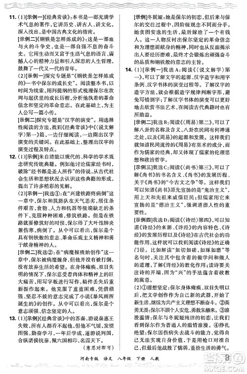 江西人民出版社2024年春王朝霞各地期末试卷精选八年级语文下册人教版河南专版答案