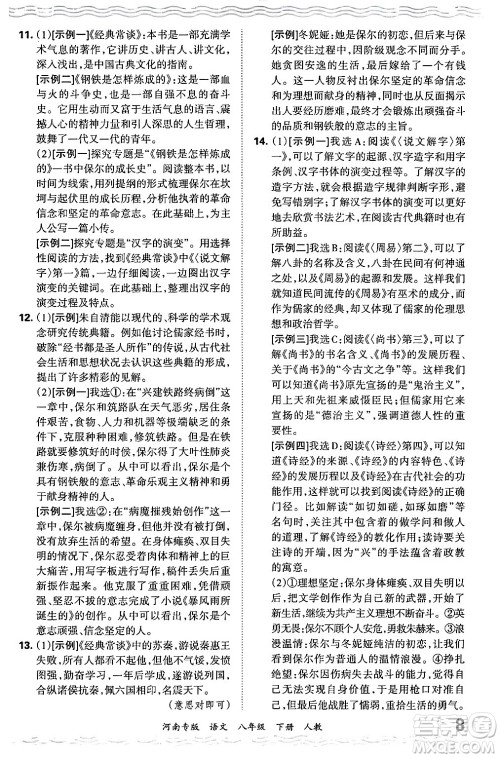 江西人民出版社2024年春王朝霞各地期末试卷精选八年级语文下册人教版河南专版答案