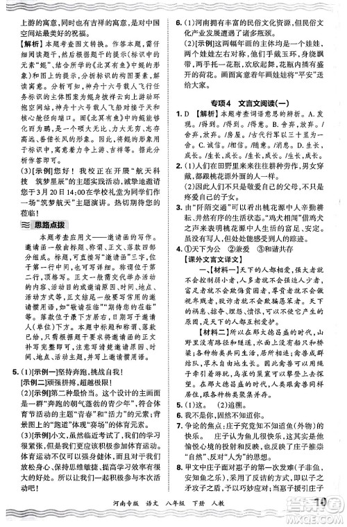 江西人民出版社2024年春王朝霞各地期末试卷精选八年级语文下册人教版河南专版答案