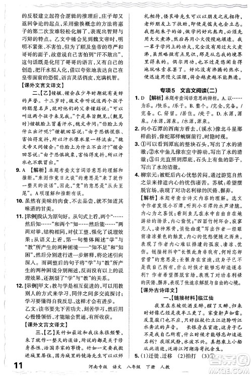 江西人民出版社2024年春王朝霞各地期末试卷精选八年级语文下册人教版河南专版答案