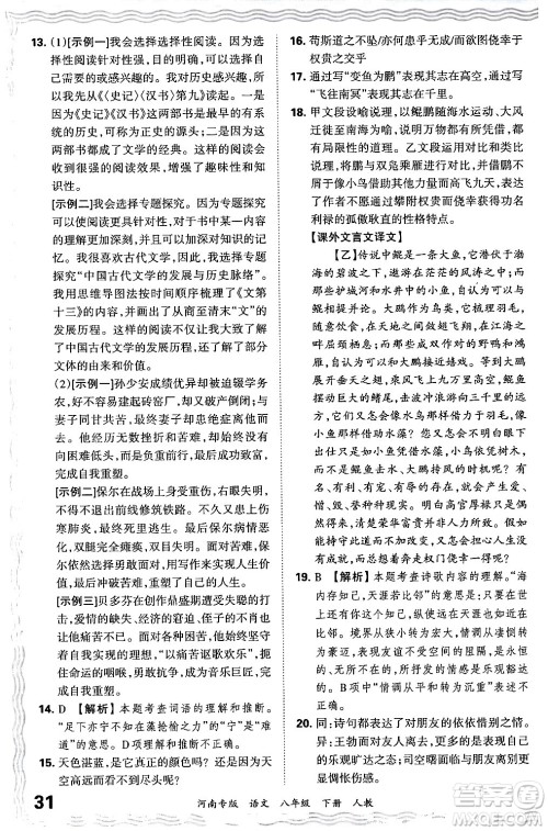 江西人民出版社2024年春王朝霞各地期末试卷精选八年级语文下册人教版河南专版答案 江西人民出版社2024年春王朝霞各地期末试卷精选八年级语文下册人教版河南专版答案