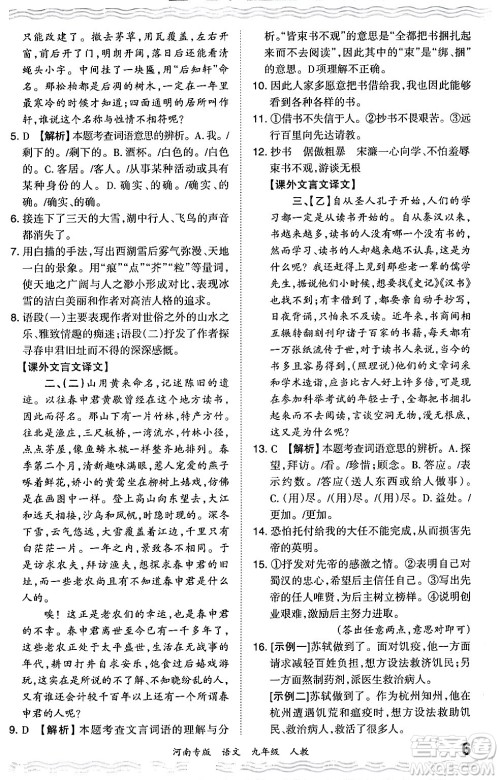 江西人民出版社2024年春王朝霞各地期末试卷精选九年级语文下册人教版河南专版答案