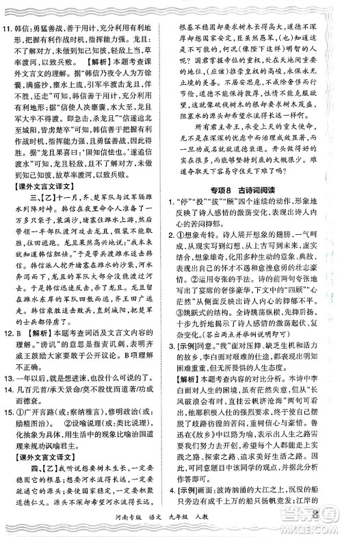 江西人民出版社2024年春王朝霞各地期末试卷精选九年级语文下册人教版河南专版答案