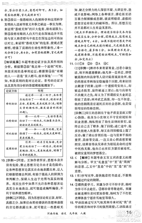 江西人民出版社2024年春王朝霞各地期末试卷精选九年级语文下册人教版河南专版答案