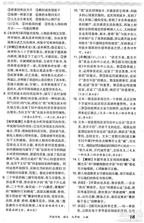 江西人民出版社2024年春王朝霞各地期末试卷精选九年级语文下册人教版河南专版答案 江西人民出版社2024年春王朝霞各地期末试卷精选九年级语文下册人教版河南专版答案
