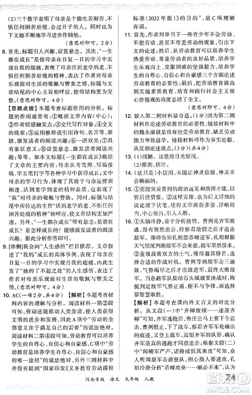 江西人民出版社2024年春王朝霞各地期末试卷精选九年级语文下册人教版河南专版答案