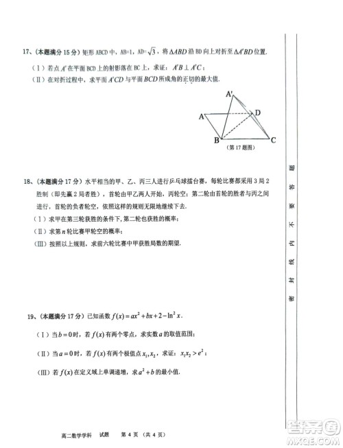 浙江北斗星盟2024年高二下学期5月联考数学试题答案 浙江北斗星盟2024年高二下学期5月联考数学试题答案