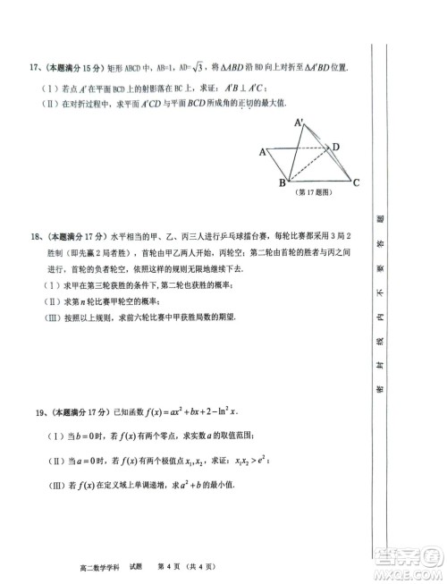 浙江北斗星盟2024年高二下学期5月联考数学试题答案