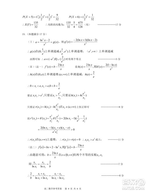 浙江北斗星盟2024年高二下学期5月联考数学试题答案