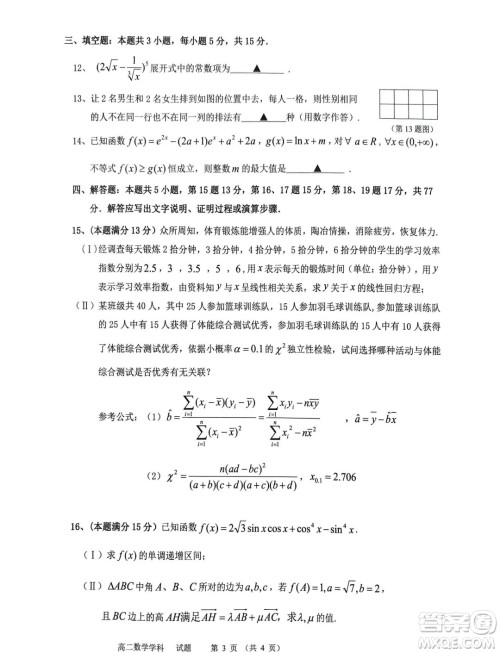 浙江北斗星盟2024年高二下学期5月联考数学试题答案