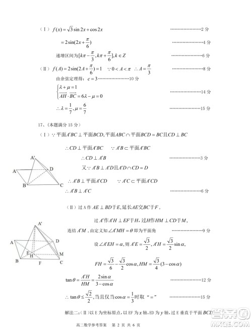 浙江北斗星盟2024年高二下学期5月联考数学试题答案