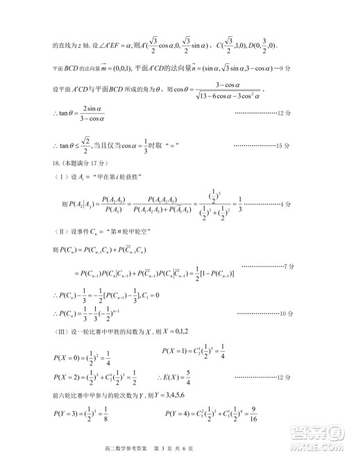 浙江北斗星盟2024年高二下学期5月联考数学试题答案