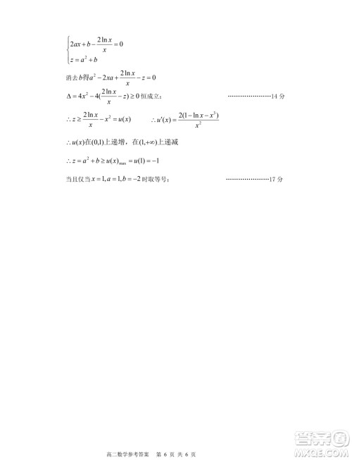 浙江北斗星盟2024年高二下学期5月联考数学试题答案