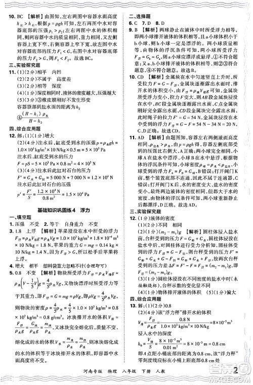 江西人民出版社2024年春王朝霞各地期末试卷精选八年级物理下册人教版河南专版答案