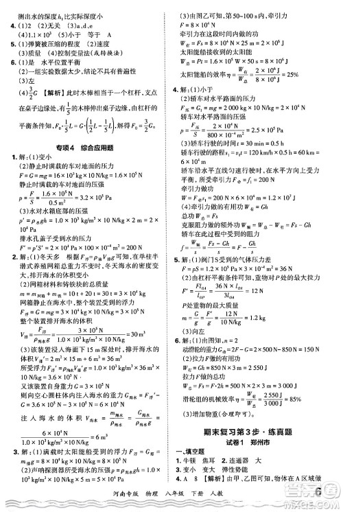 江西人民出版社2024年春王朝霞各地期末试卷精选八年级物理下册人教版河南专版答案