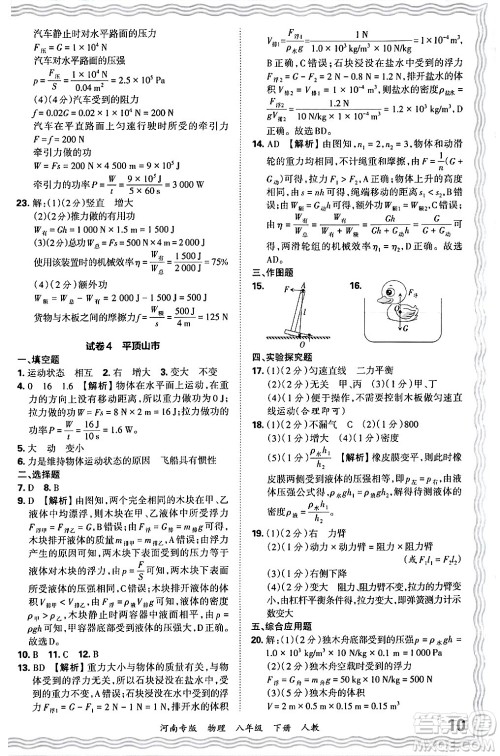江西人民出版社2024年春王朝霞各地期末试卷精选八年级物理下册人教版河南专版答案
