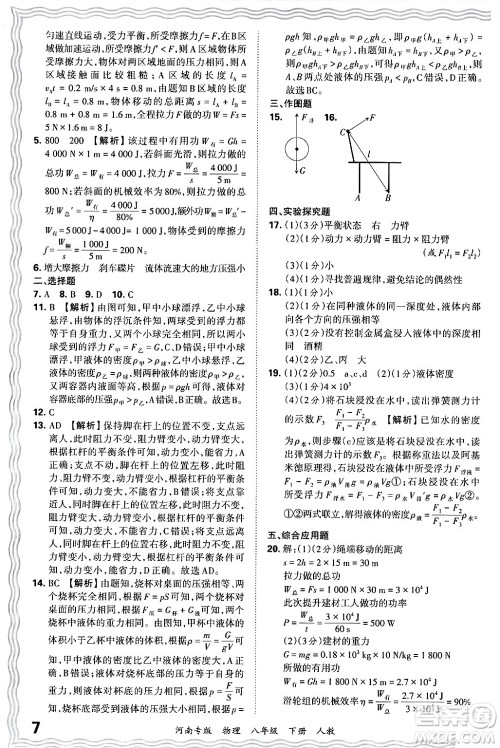 江西人民出版社2024年春王朝霞各地期末试卷精选八年级物理下册人教版河南专版答案
