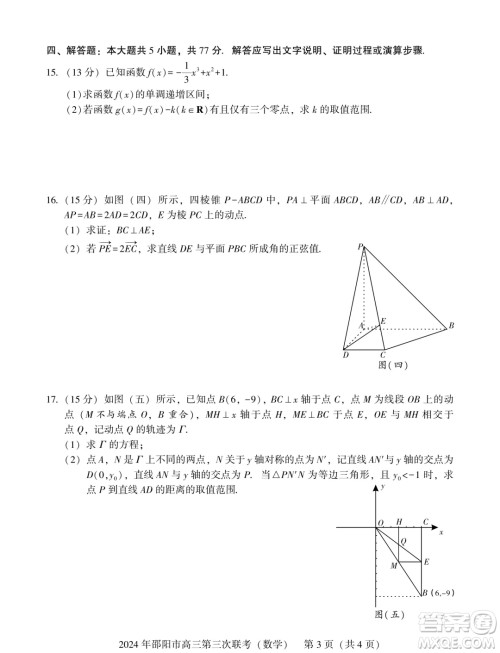 2024届邵阳高三三模数学试题答案