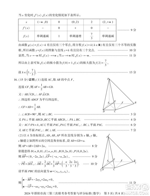 2024届邵阳高三三模数学试题答案