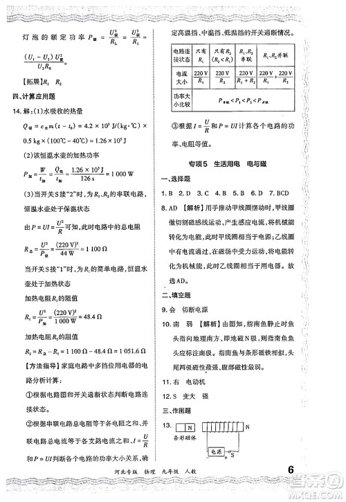 江西人民出版社2024年春王朝霞各地期末试卷精选九年级物理下册人教版河北专版答案