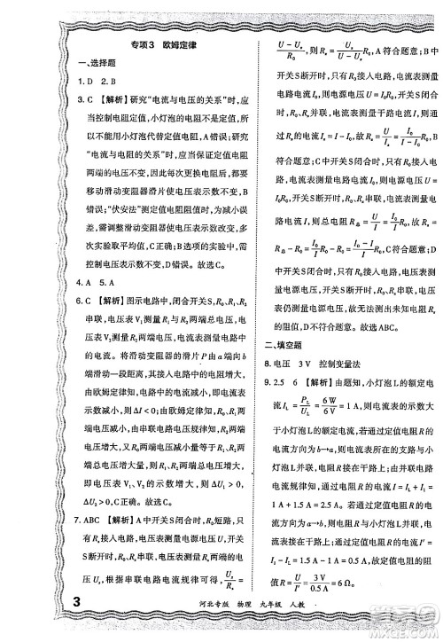 江西人民出版社2024年春王朝霞各地期末试卷精选九年级物理下册人教版河北专版答案