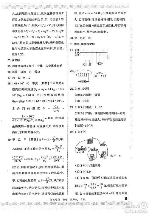 江西人民出版社2024年春王朝霞各地期末试卷精选九年级物理下册人教版河北专版答案