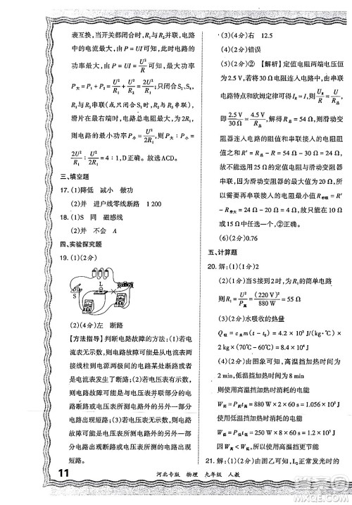 江西人民出版社2024年春王朝霞各地期末试卷精选九年级物理下册人教版河北专版答案 江西人民出版社2024年春王朝霞各地期末试卷精选九年级物理下册人教版河北专版答案