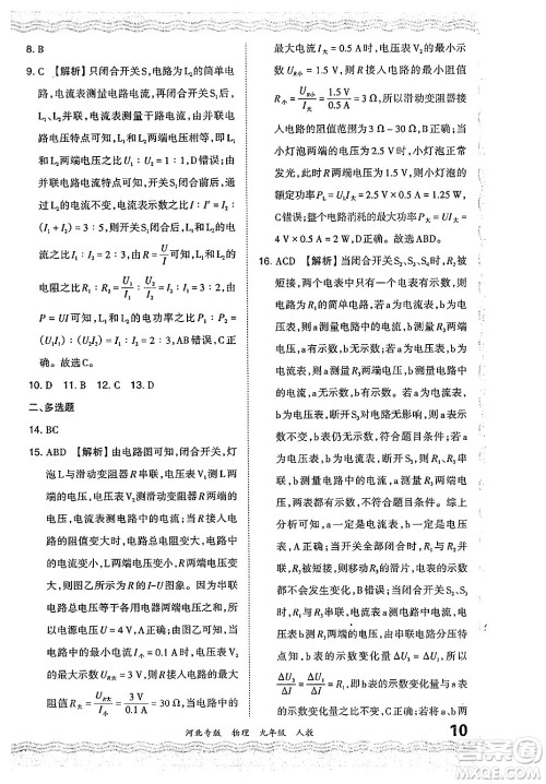 江西人民出版社2024年春王朝霞各地期末试卷精选九年级物理下册人教版河北专版答案 江西人民出版社2024年春王朝霞各地期末试卷精选九年级物理下册人教版河北专版答案