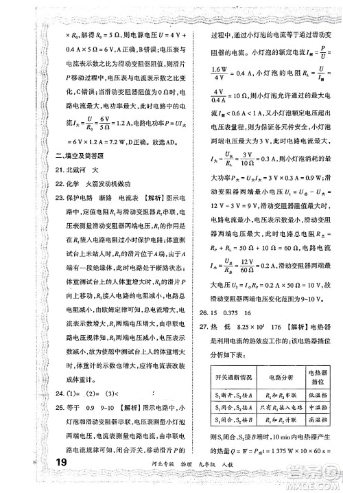 江西人民出版社2024年春王朝霞各地期末试卷精选九年级物理下册人教版河北专版答案 江西人民出版社2024年春王朝霞各地期末试卷精选九年级物理下册人教版河北专版答案