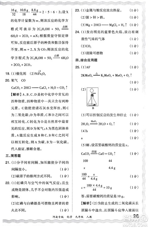 江西人民出版社2024年春王朝霞各地期末试卷精选九年级化学下册人教版河南专版答案 江西人民出版社2024年春王朝霞各地期末试卷精选九年级化学下册人教版河南专版答案