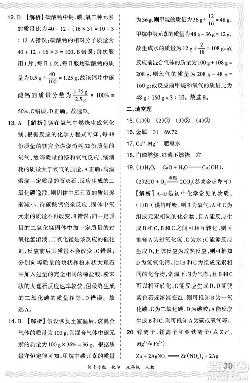 江西人民出版社2024年春王朝霞各地期末试卷精选九年级化学下册人教版河南专版答案 江西人民出版社2024年春王朝霞各地期末试卷精选九年级化学下册人教版河南专版答案