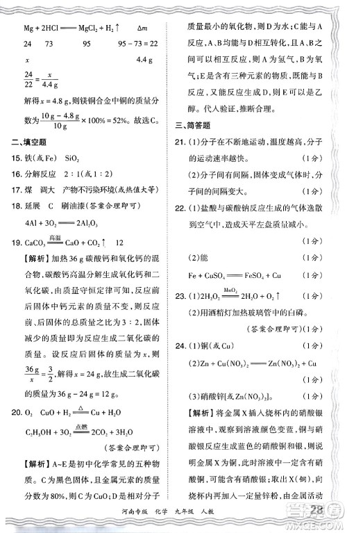 江西人民出版社2024年春王朝霞各地期末试卷精选九年级化学下册人教版河南专版答案 江西人民出版社2024年春王朝霞各地期末试卷精选九年级化学下册人教版河南专版答案