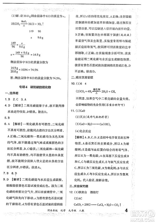 江西人民出版社2024年春王朝霞各地期末试卷精选九年级化学下册人教版河北专版答案 江西人民出版社2024年春王朝霞各地期末试卷精选九年级化学下册人教版河北专版答案