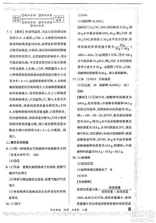 江西人民出版社2024年春王朝霞各地期末试卷精选九年级化学下册人教版河北专版答案 江西人民出版社2024年春王朝霞各地期末试卷精选九年级化学下册人教版河北专版答案