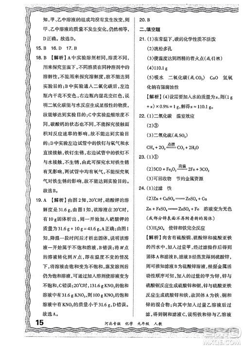 江西人民出版社2024年春王朝霞各地期末试卷精选九年级化学下册人教版河北专版答案 江西人民出版社2024年春王朝霞各地期末试卷精选九年级化学下册人教版河北专版答案