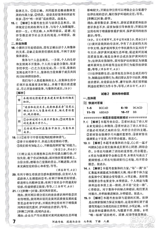 江西人民出版社2024年春王朝霞各地期末试卷精选七年级道德与法治下册人教版河南专版答案 江西人民出版社2024年春王朝霞各地期末试卷精选七年级道德与法治下册人教版河南专版答案