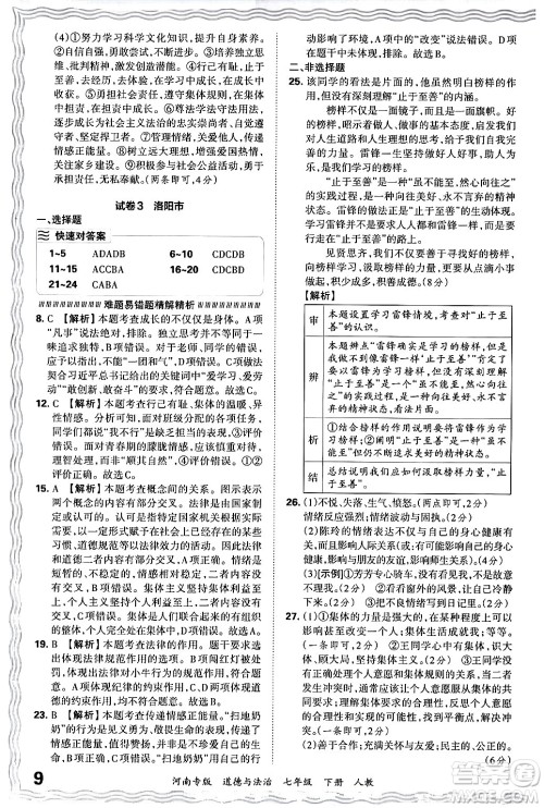 江西人民出版社2024年春王朝霞各地期末试卷精选七年级道德与法治下册人教版河南专版答案